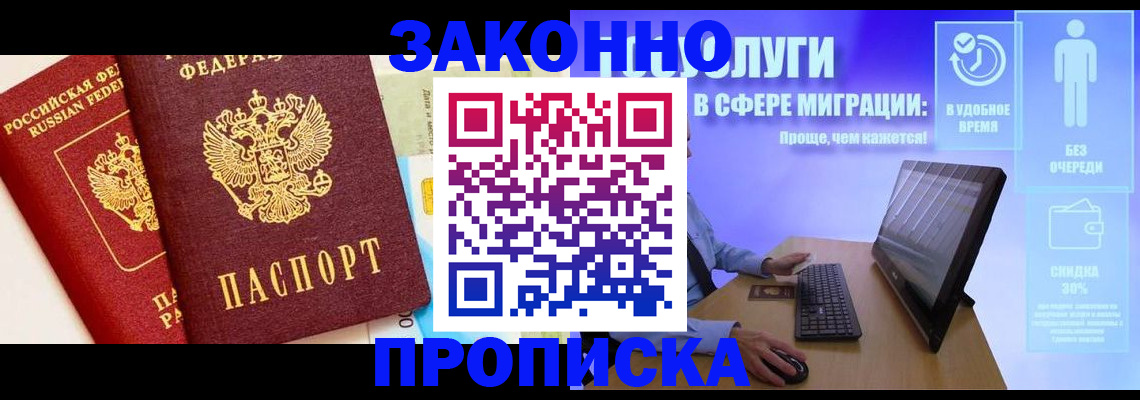 прописка для кредита в Кемерово